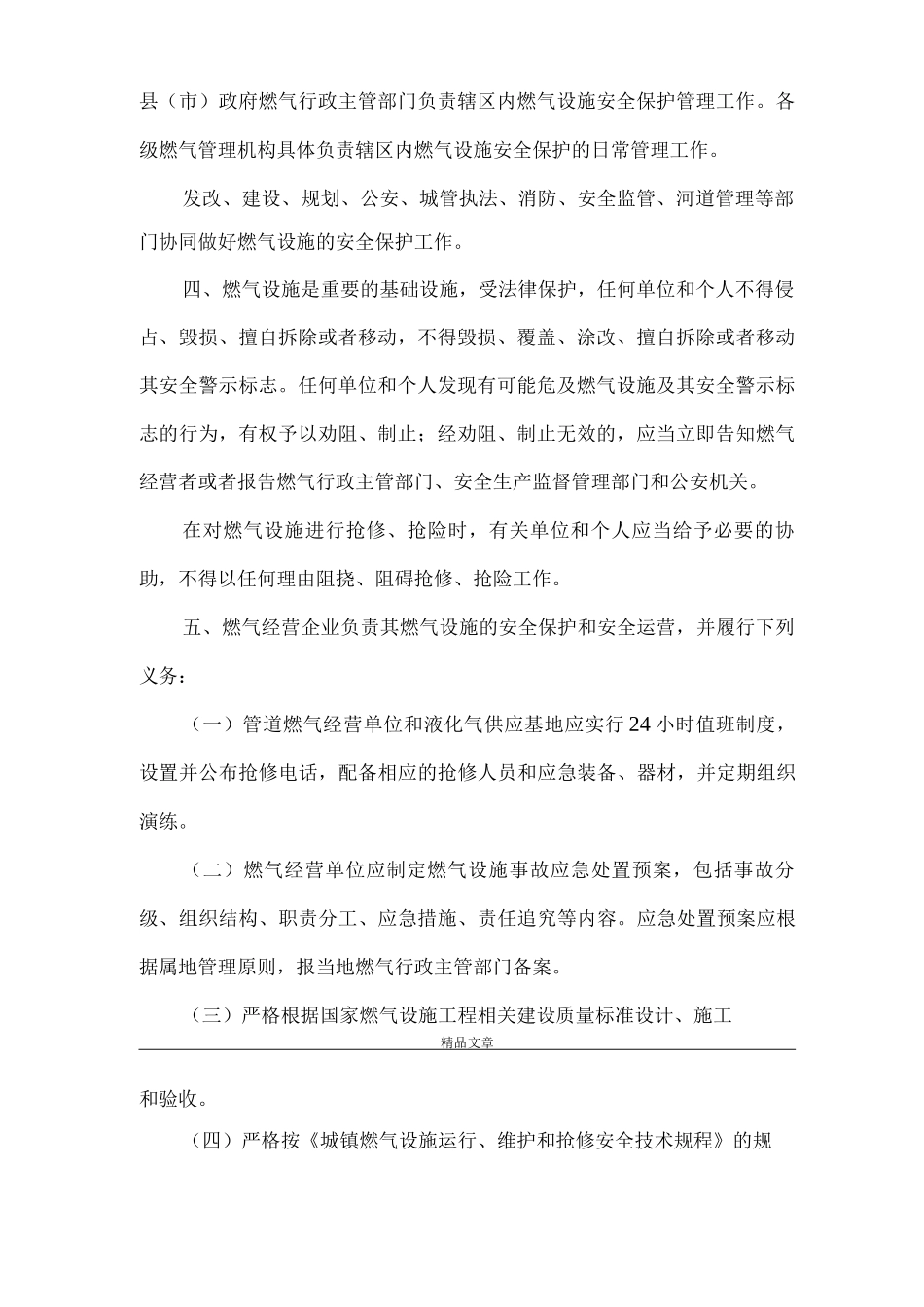 《杭州市燃气设施安全保护管理办法范文》_第2页
