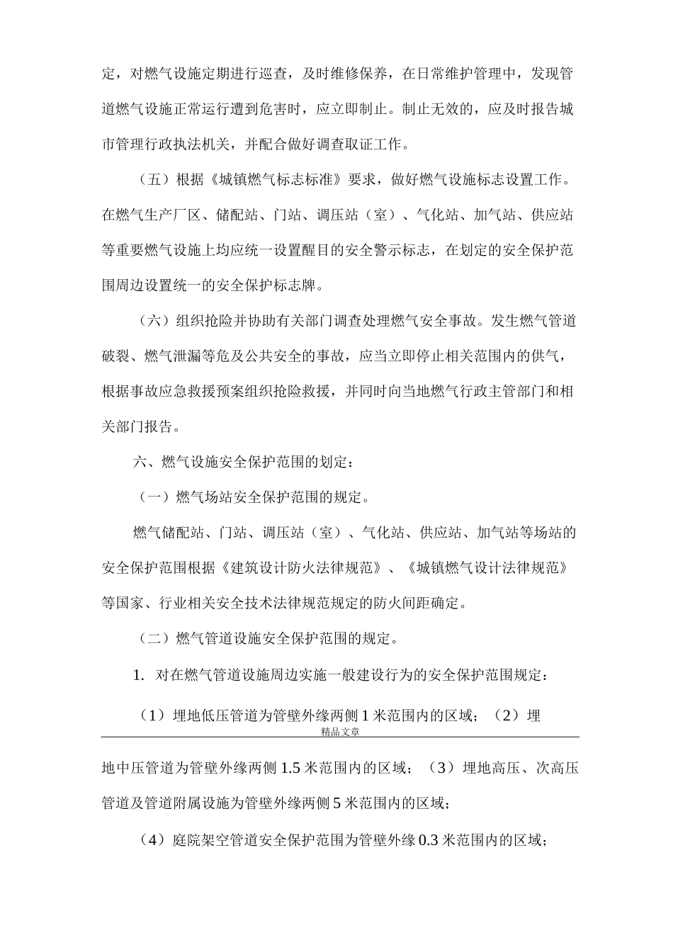 《杭州市燃气设施安全保护管理办法范文》_第3页