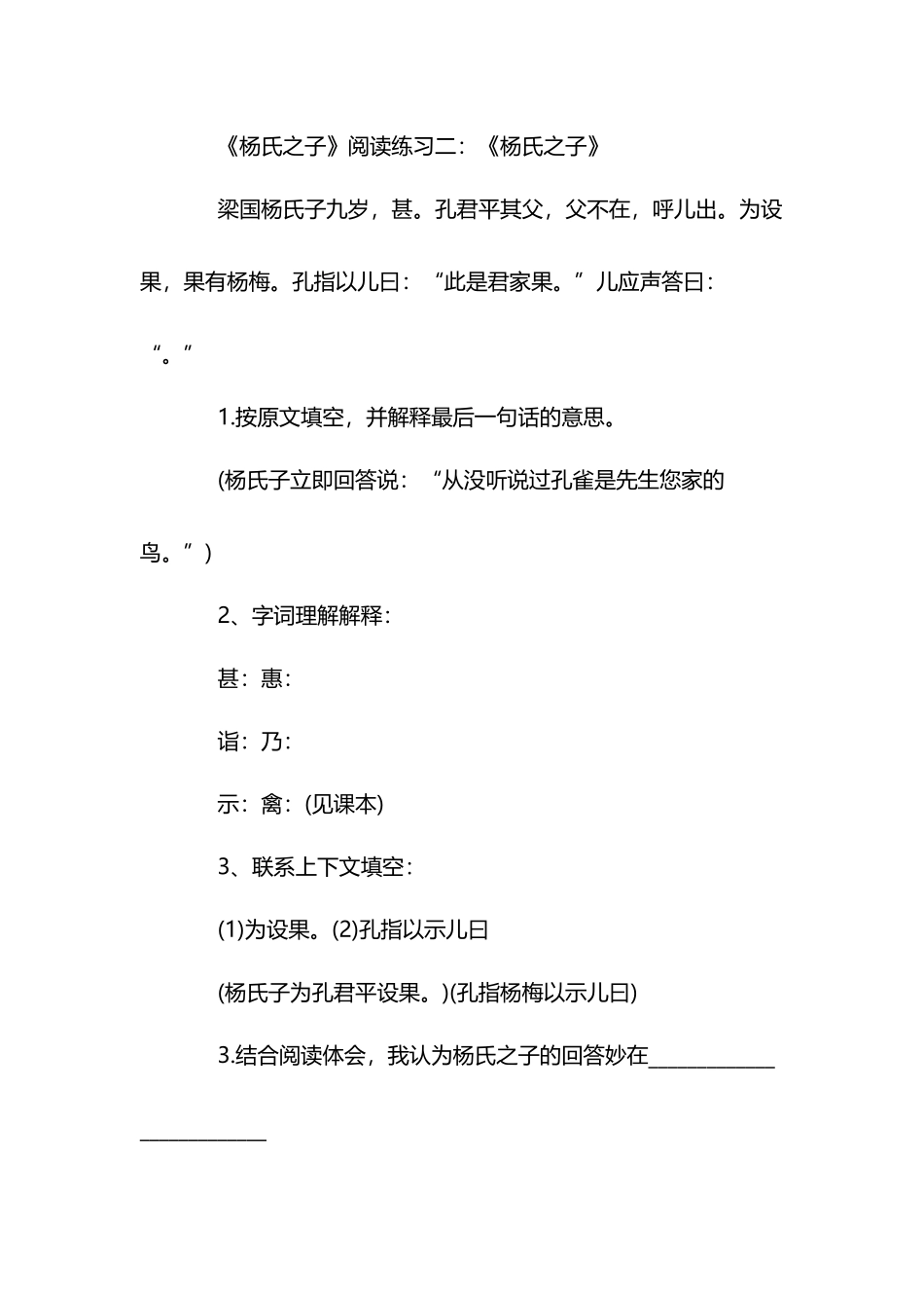 《杨氏之子》阅读练习_第3页