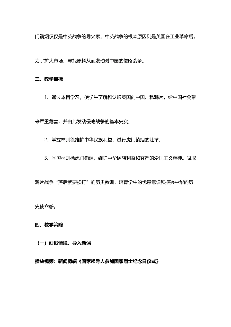 《林则徐虎门销烟》微课教学设计_第3页