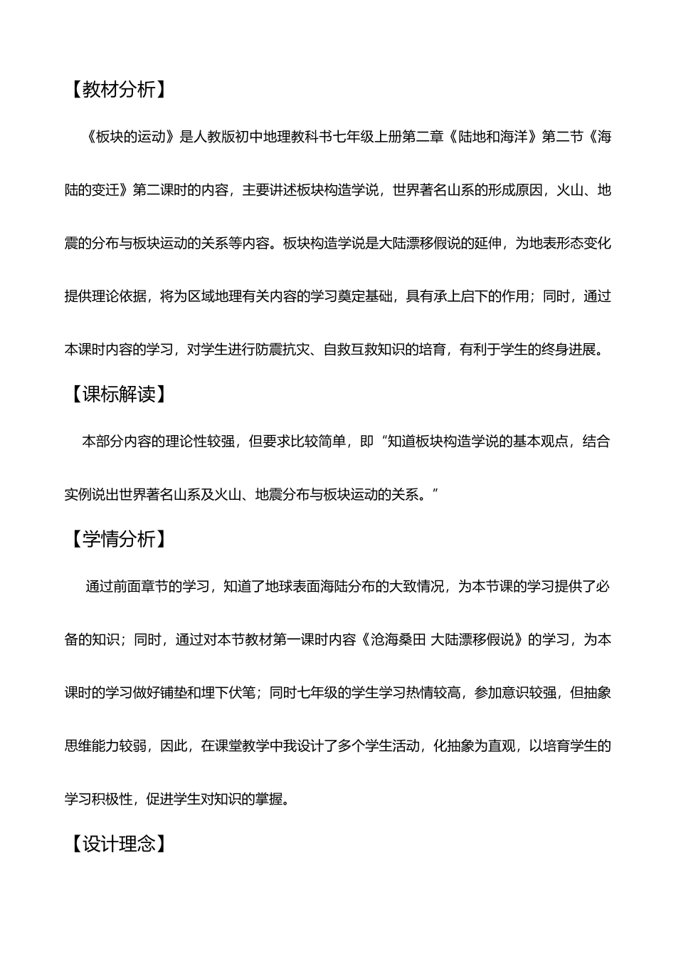 《板块的运动》教学设计_第3页