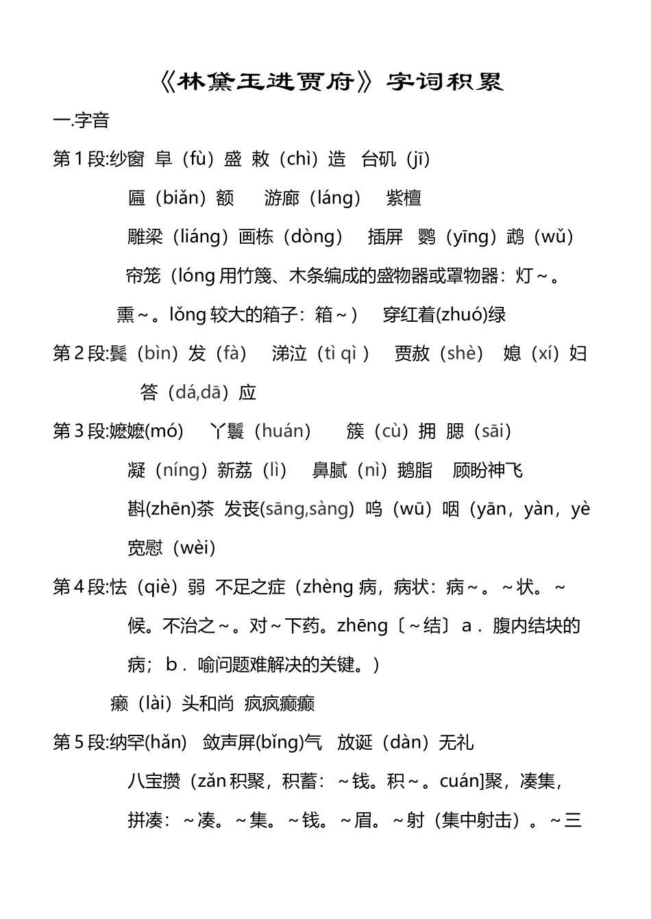 《林黛玉进贾府》字词积累_第2页