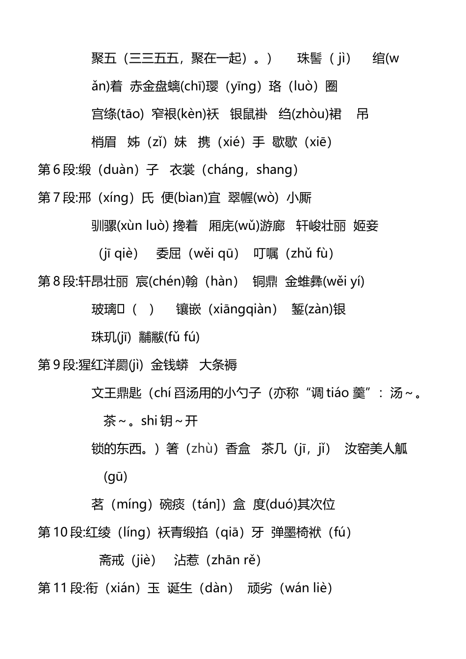 《林黛玉进贾府》字词积累_第3页
