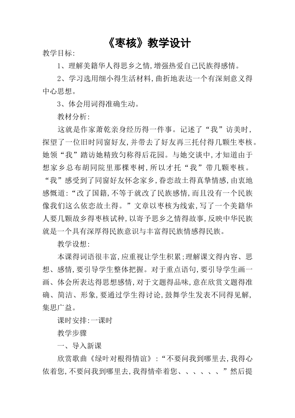 《枣核》教学设计_教案教学设计_第1页