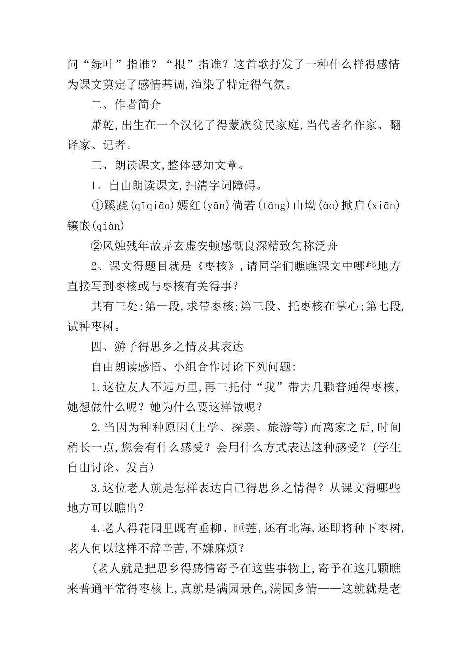 《枣核》教学设计_教案教学设计_第2页