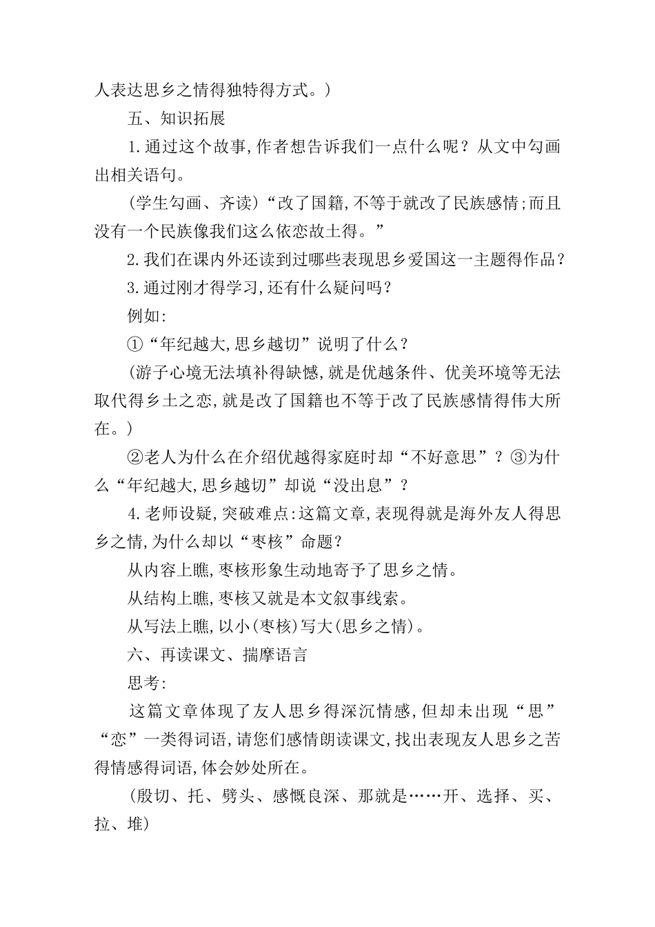 《枣核》教学设计_教案教学设计_第3页