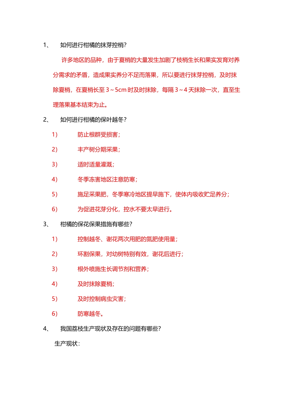 《果树栽培技术》作业1、2参考答案_第3页
