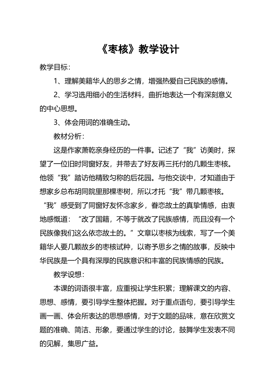 《枣核》教学设计-教案教学设计_第2页