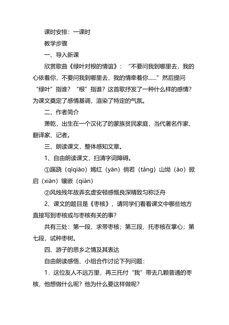 《枣核》教学设计-教案教学设计_第3页