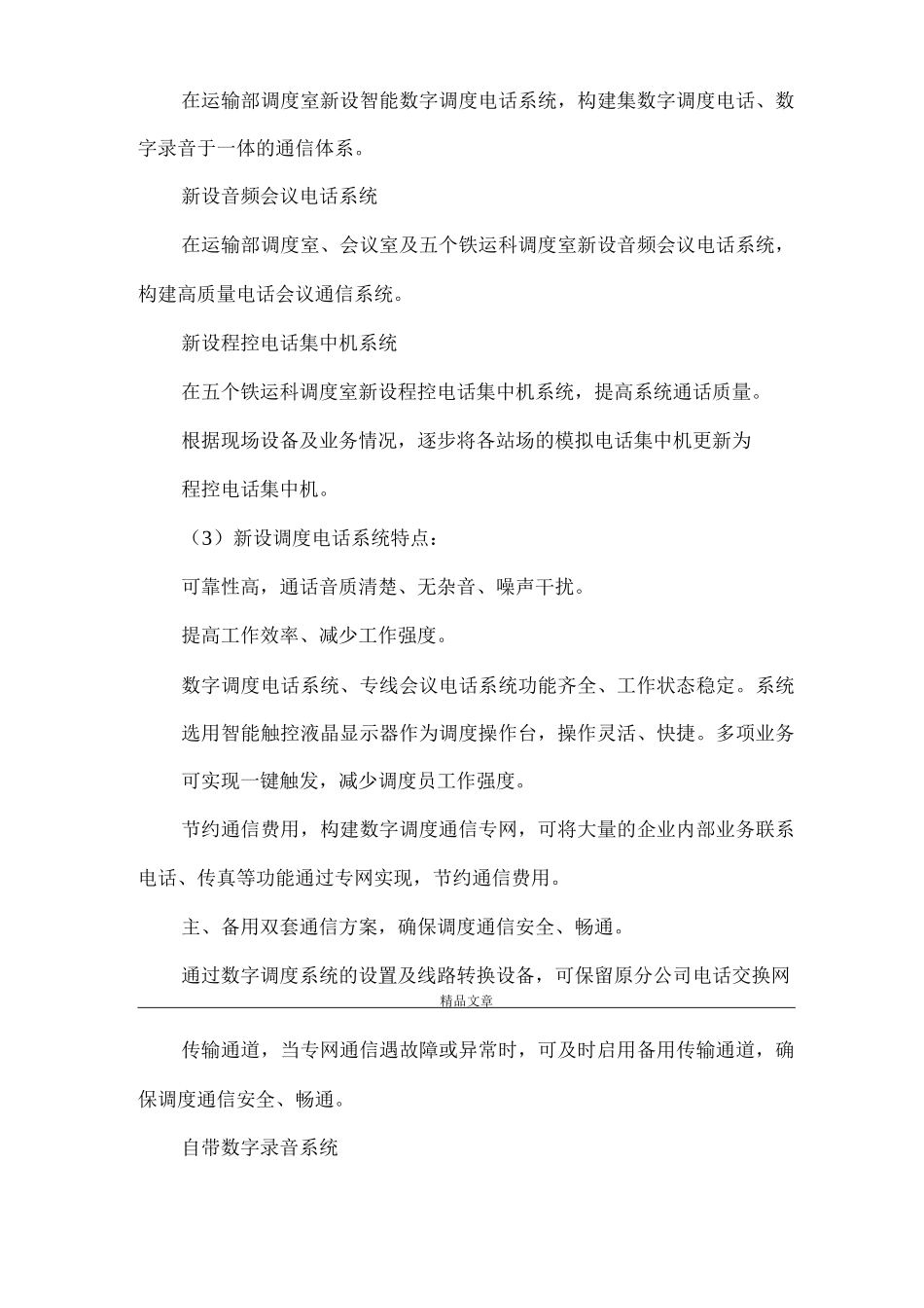 《某煤业集团分公司铁路运输部调度电话系统改造方案》_第2页