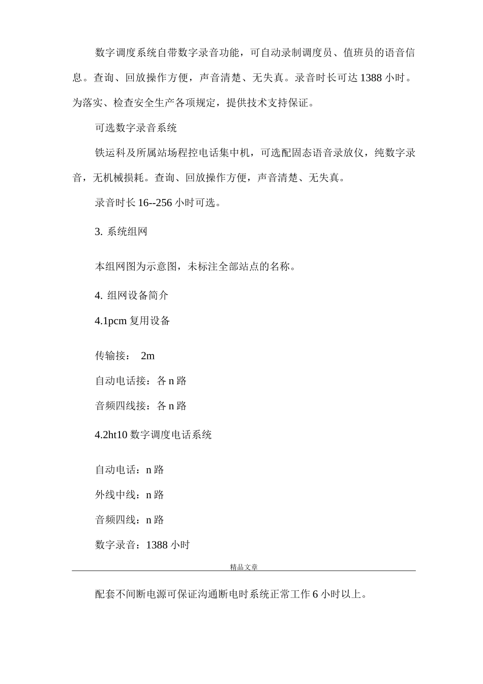 《某煤业集团分公司铁路运输部调度电话系统改造方案》_第3页