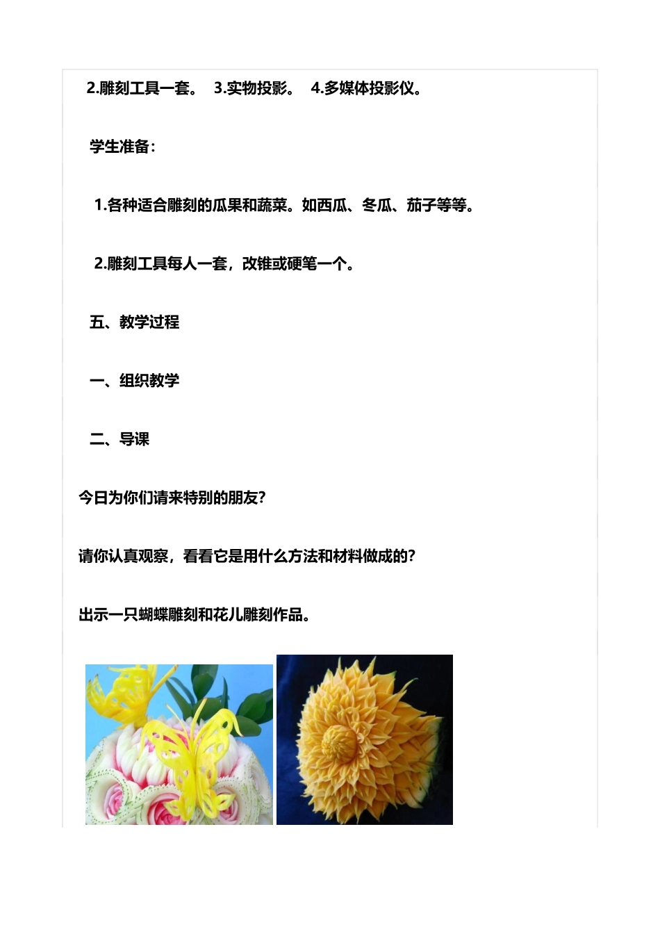 《果蔬雕刻》优秀教案_第3页