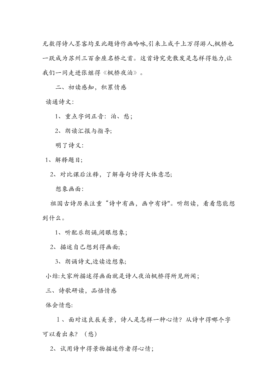 《枫桥夜泊》优质教学设计_第2页