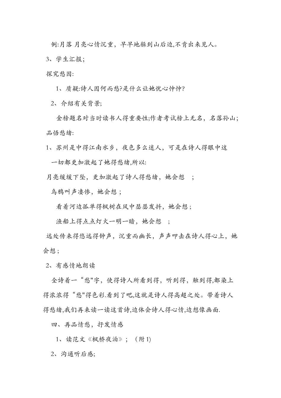 《枫桥夜泊》优质教学设计_第3页