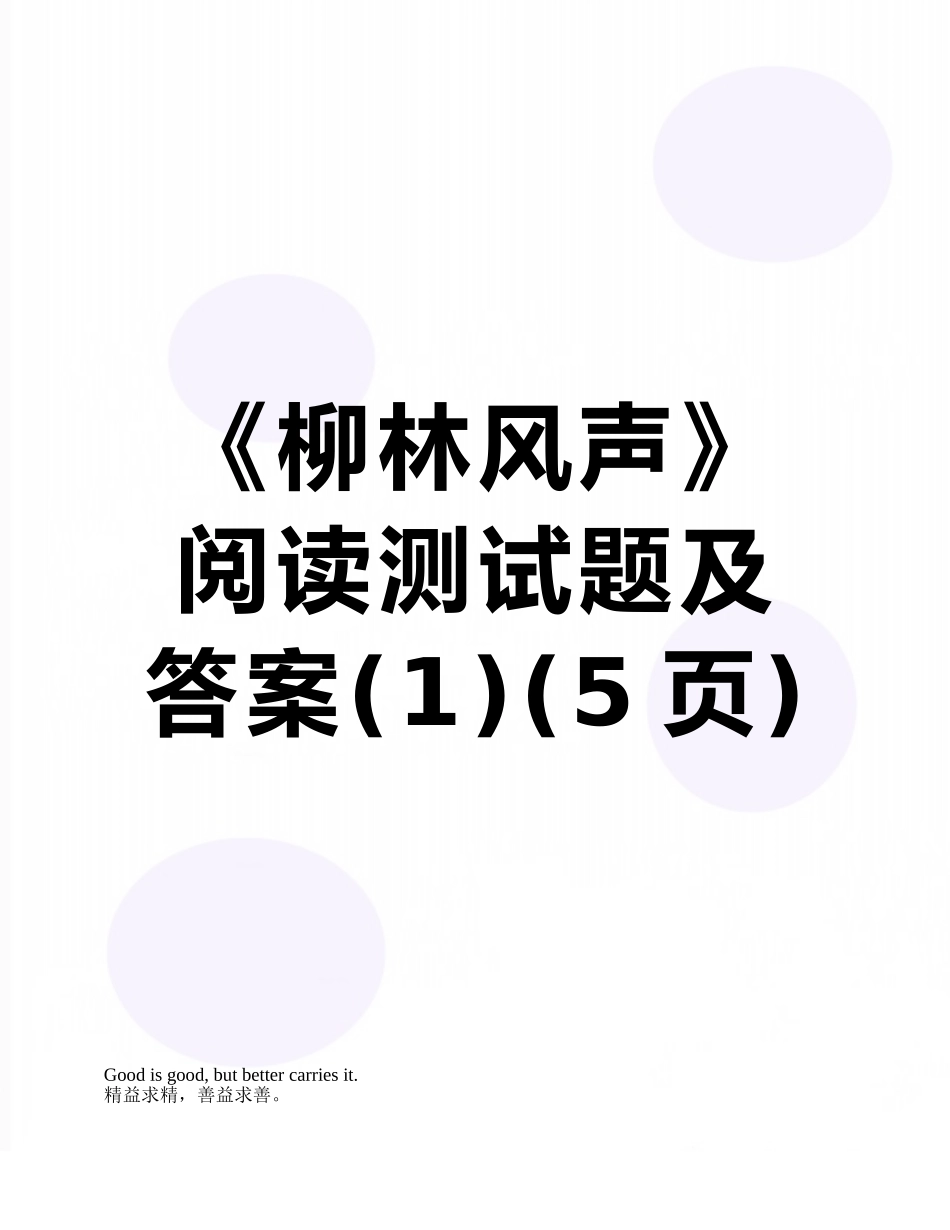 《柳林风声》阅读测试题及答案_第1页