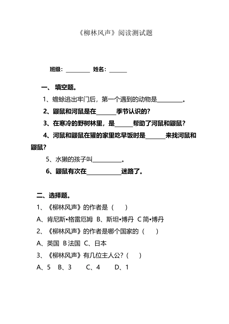 《柳林风声》阅读测试题及答案_第2页