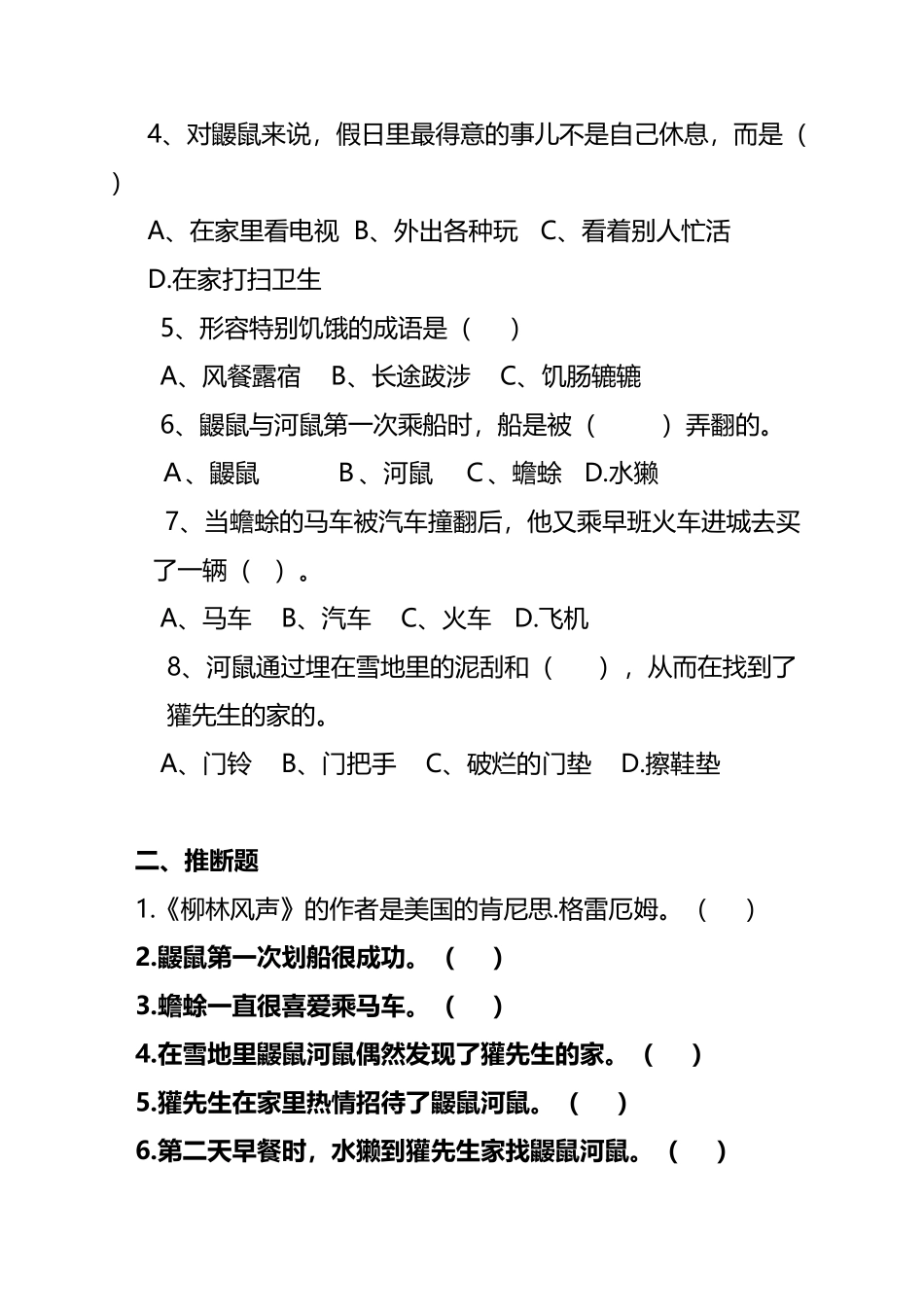 《柳林风声》阅读测试题及答案_第3页