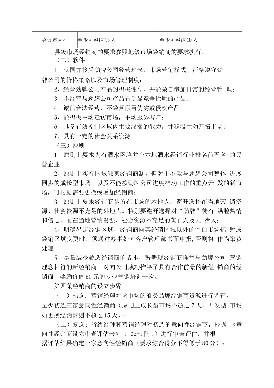 《某知名公司经销商管理制度》_第2页