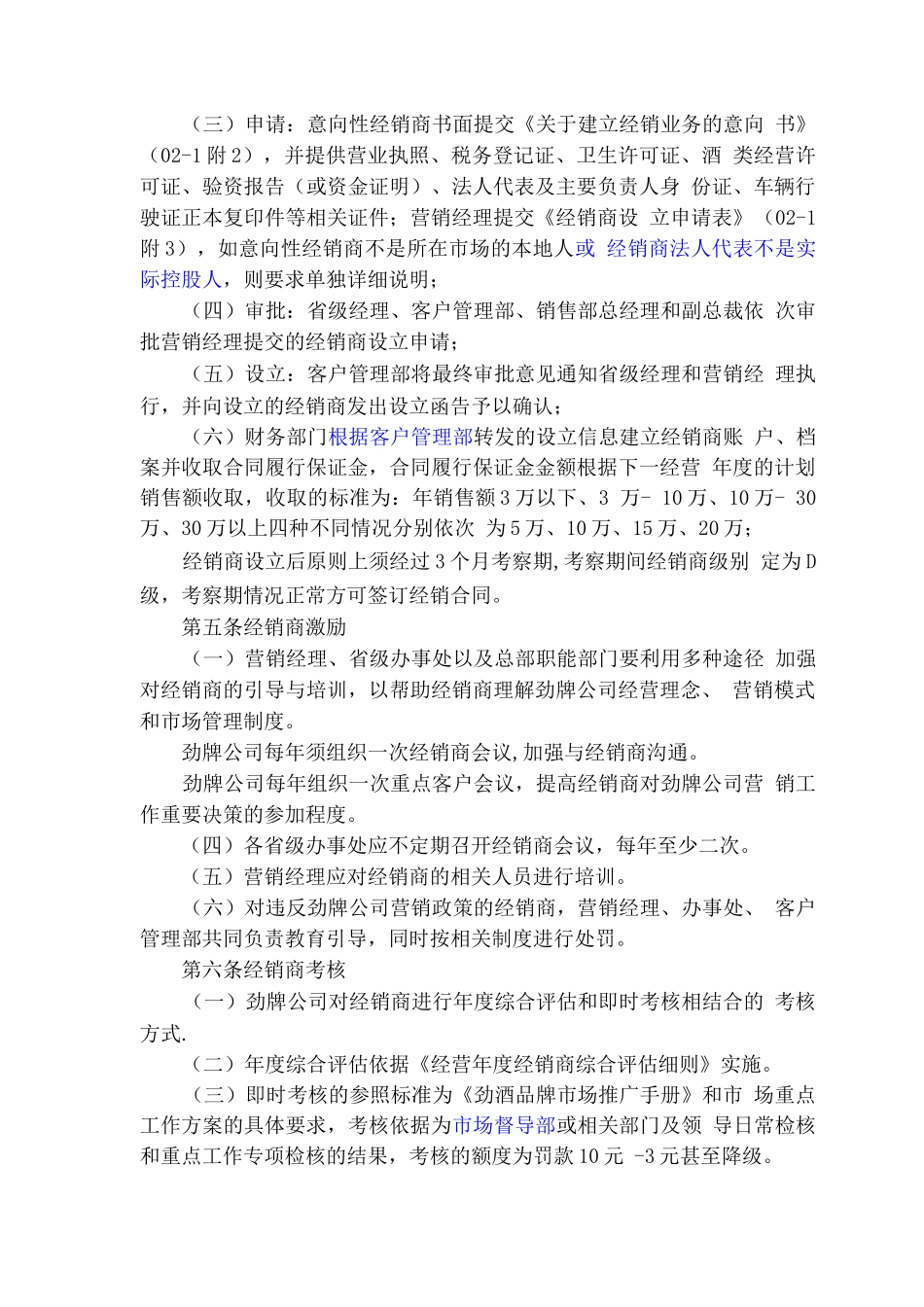 《某知名公司经销商管理制度》_第3页