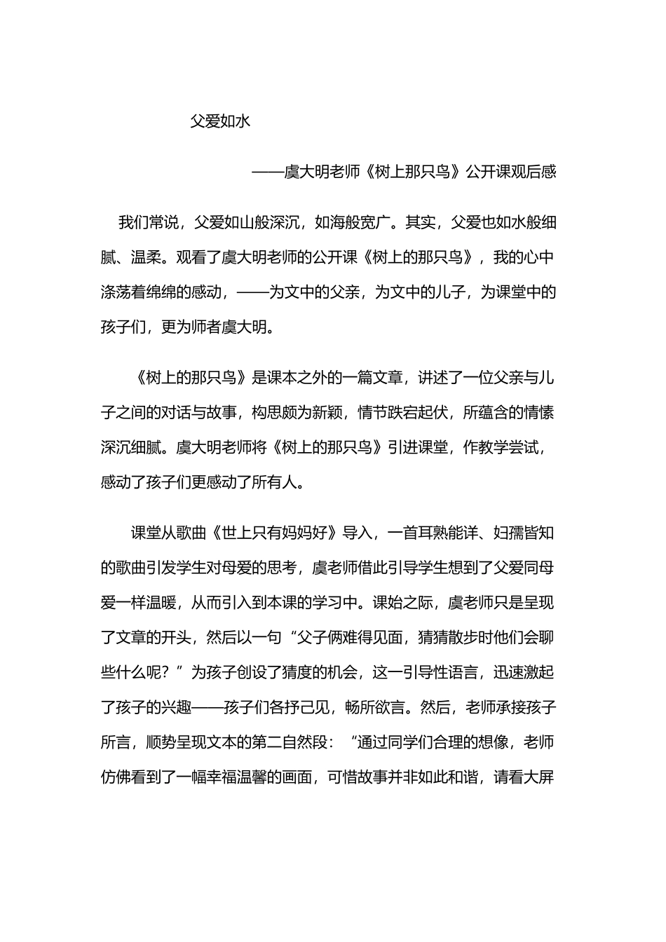 《树上的那只鸟》_第2页