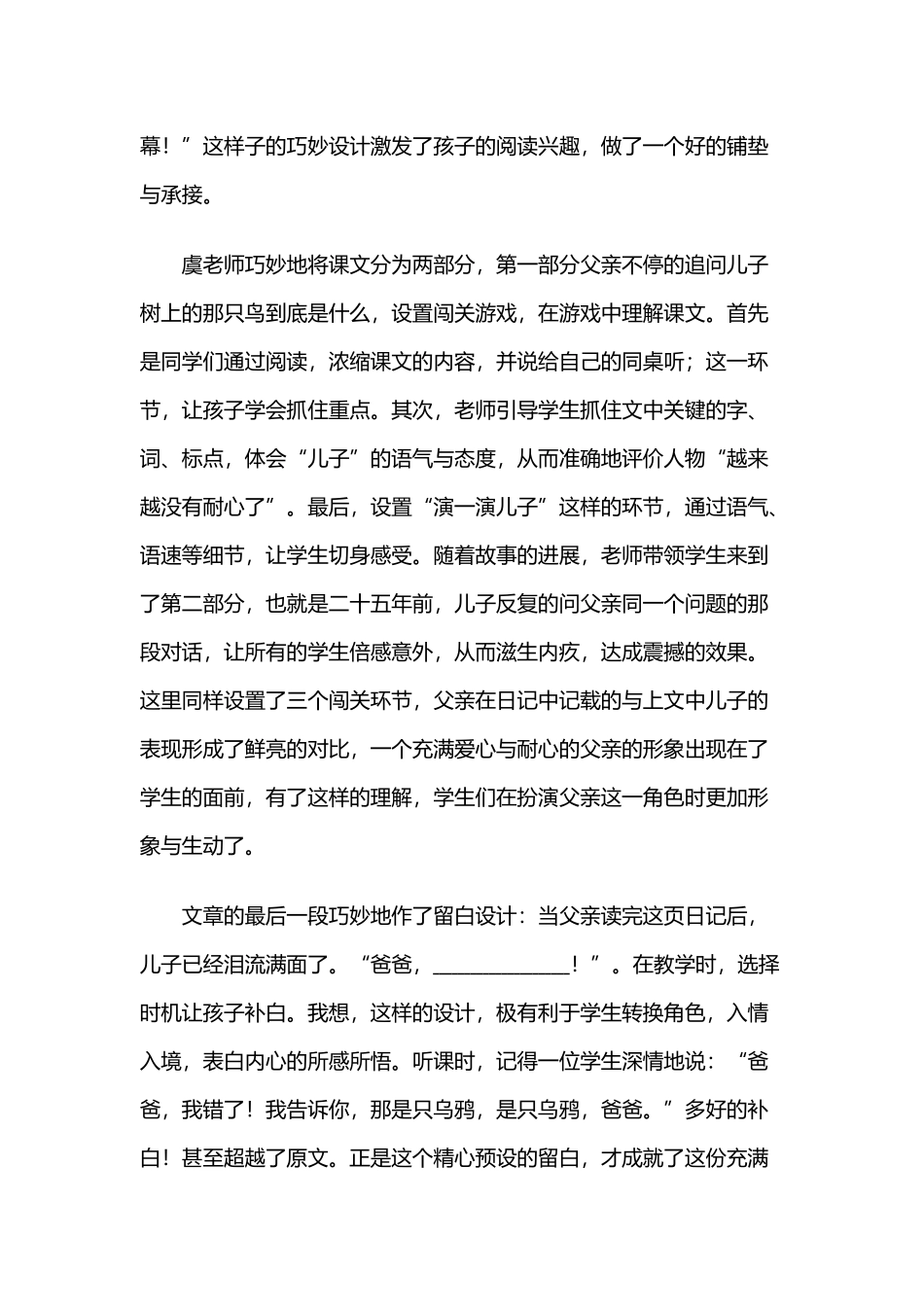 《树上的那只鸟》_第3页