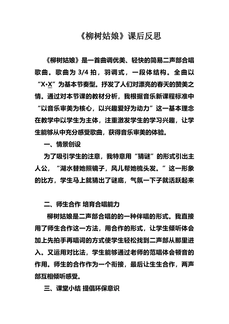 《柳树姑娘》课后反思_第2页