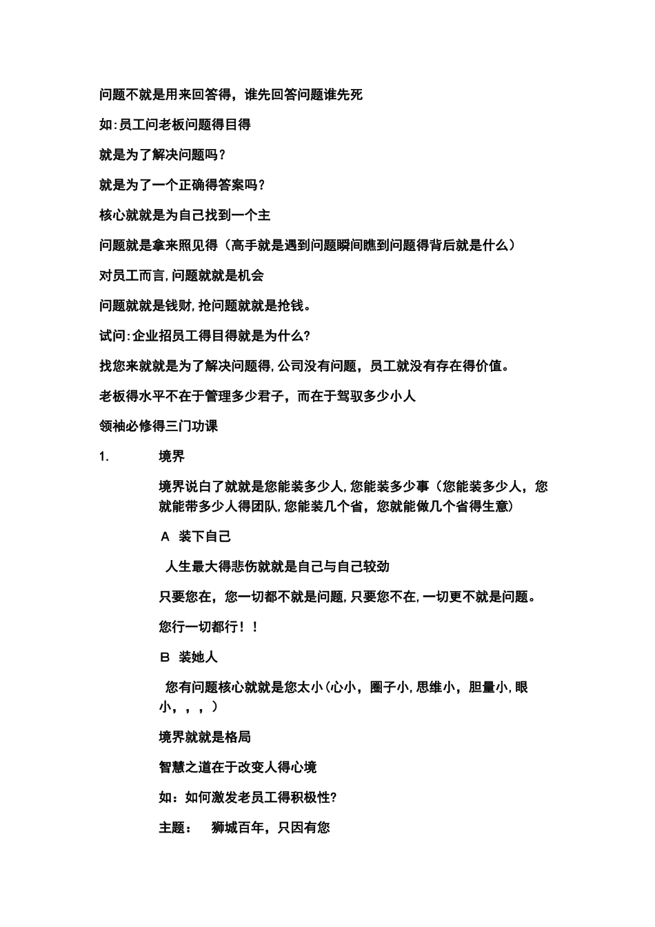 《标准化智慧》速记_第2页