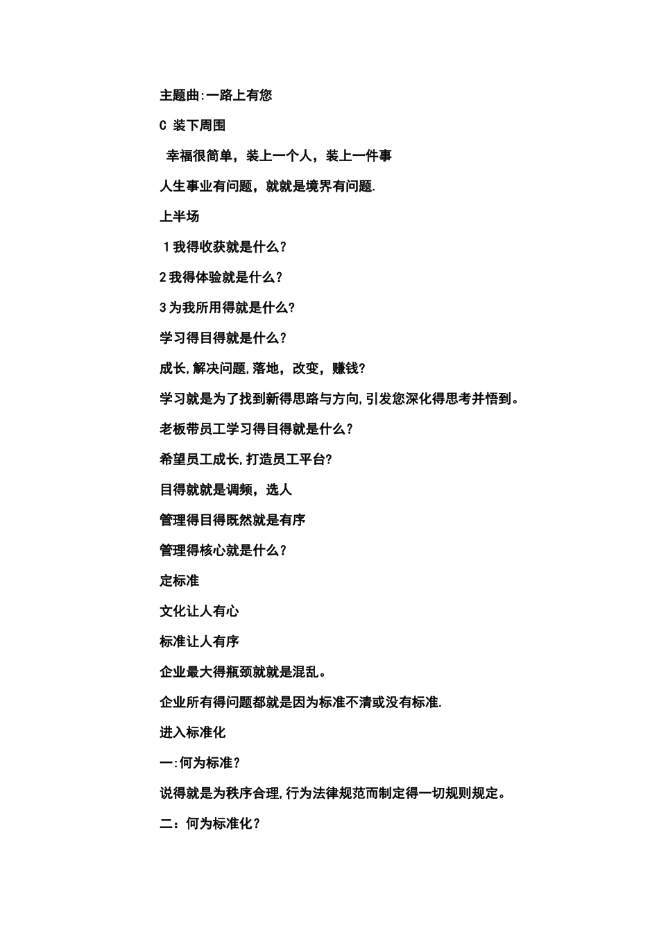 《标准化智慧》速记_第3页