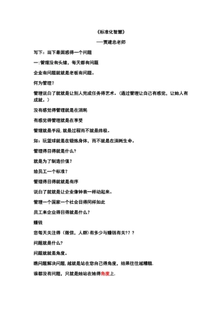 《标准化智慧》速记