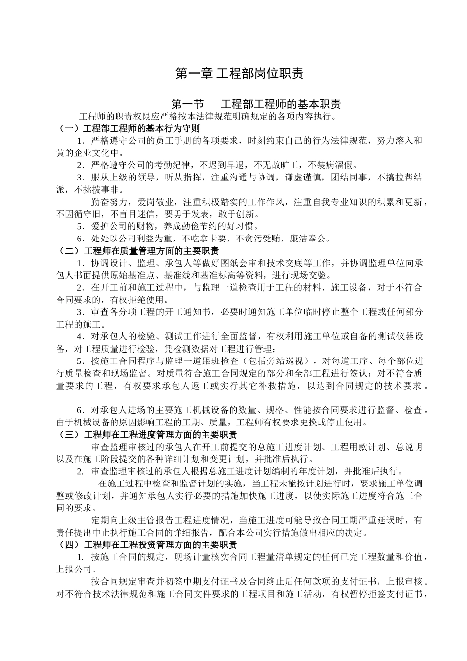 《某房地产公司工程部岗位职责说明书》_第1页