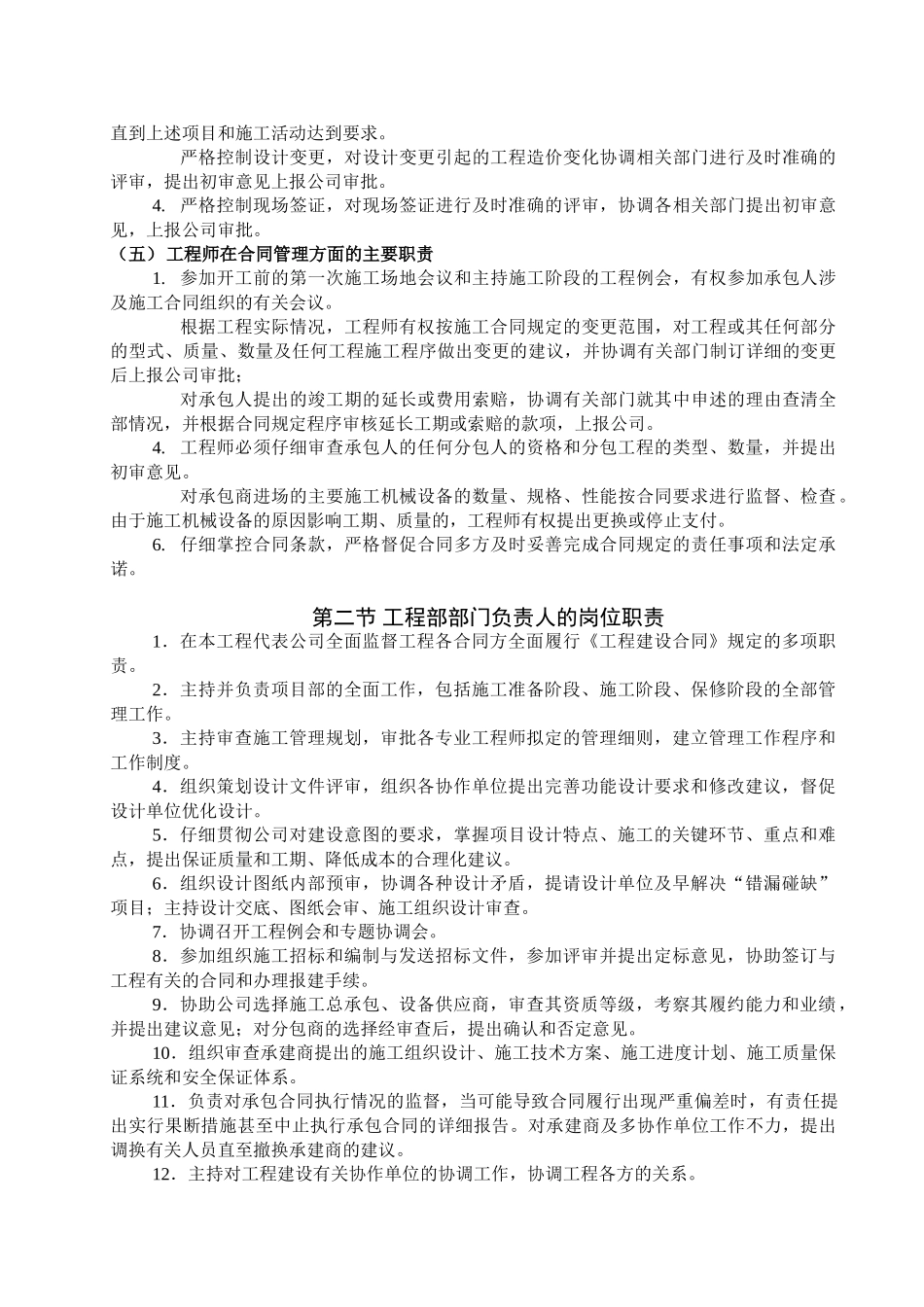 《某房地产公司工程部岗位职责说明书》_第2页