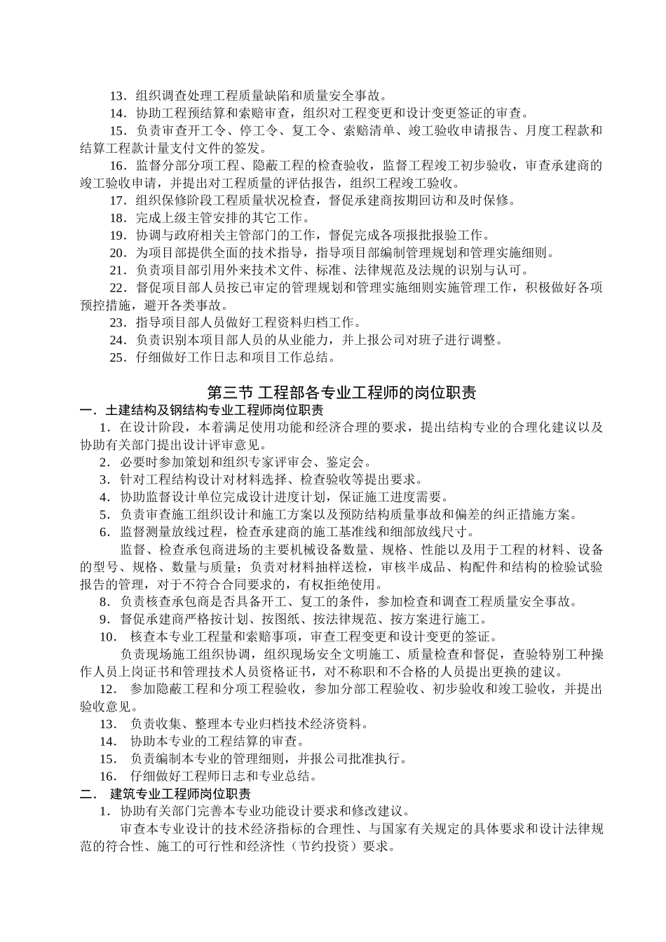 《某房地产公司工程部岗位职责说明书》_第3页