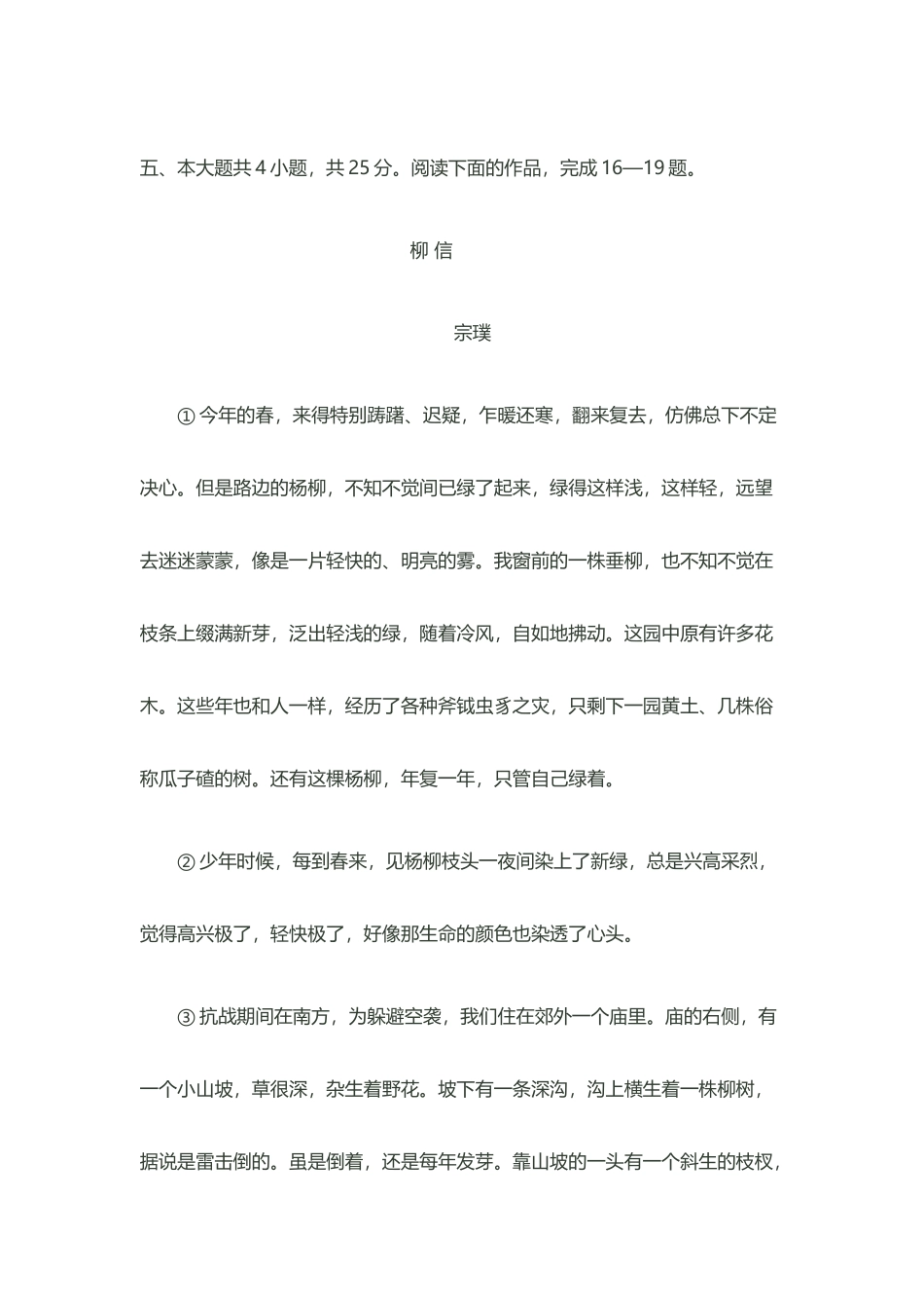 《柳信》阅读解析_第2页