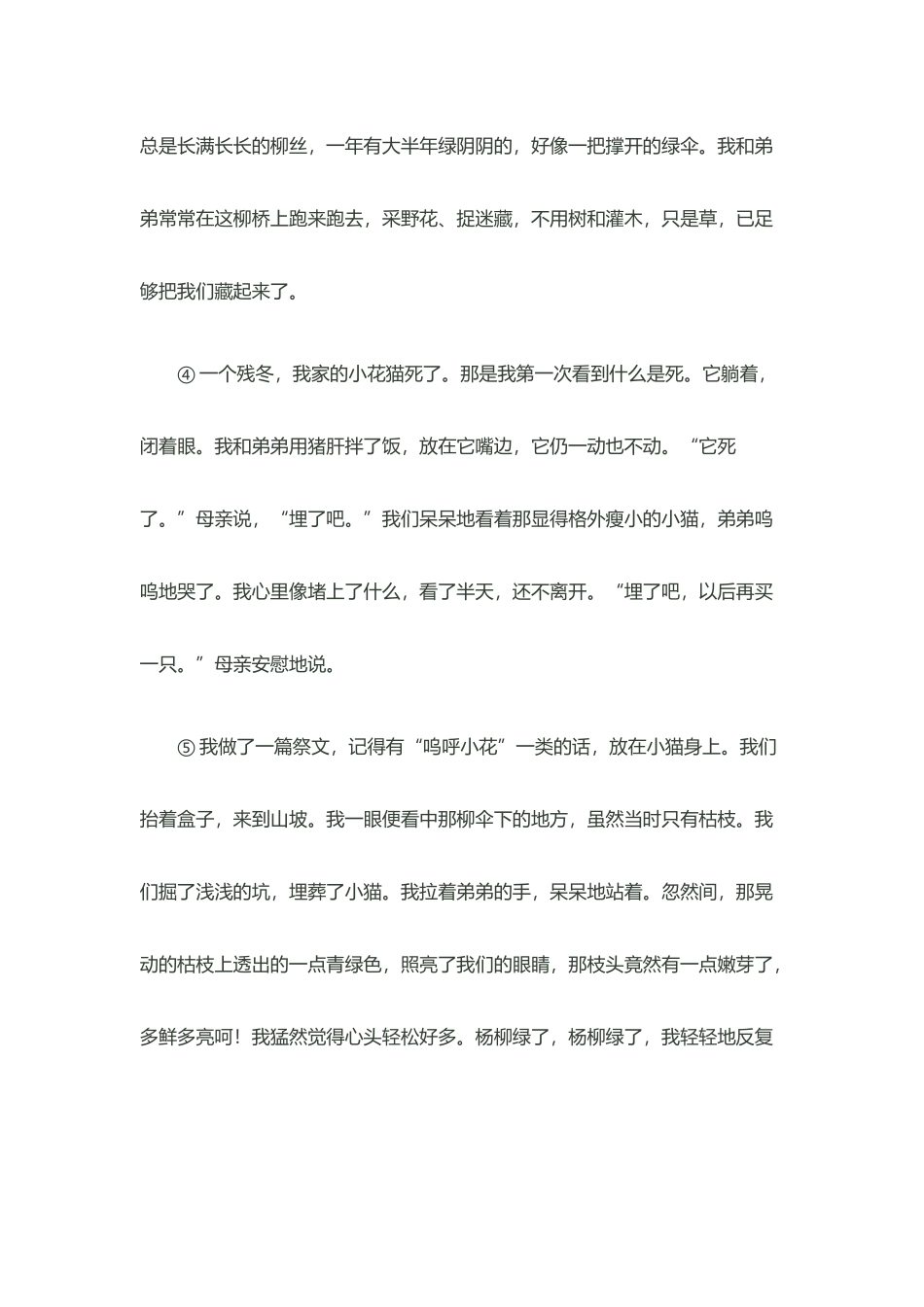 《柳信》阅读解析_第3页