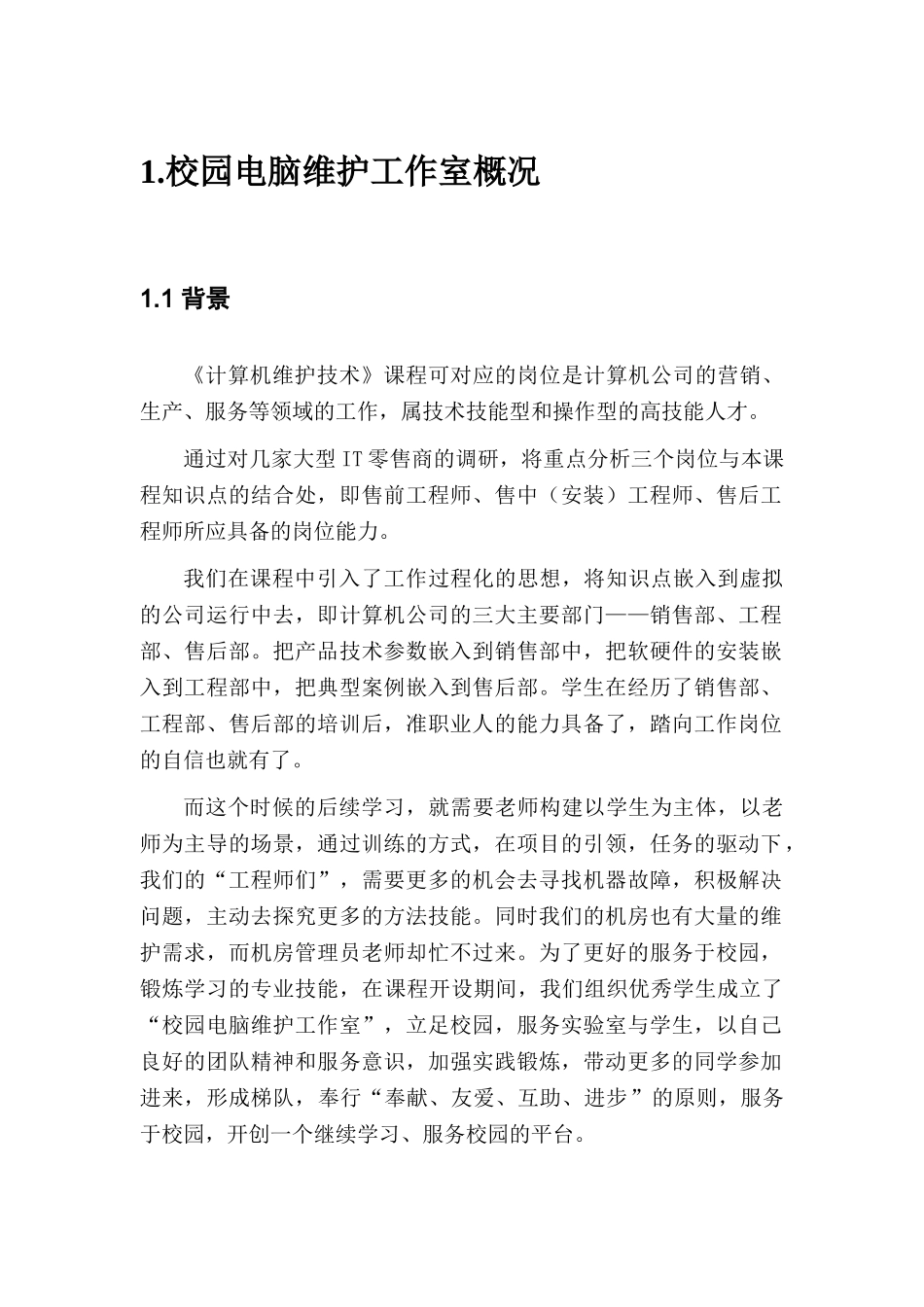 《校园电脑维护工作室》项目训练方案2_第2页