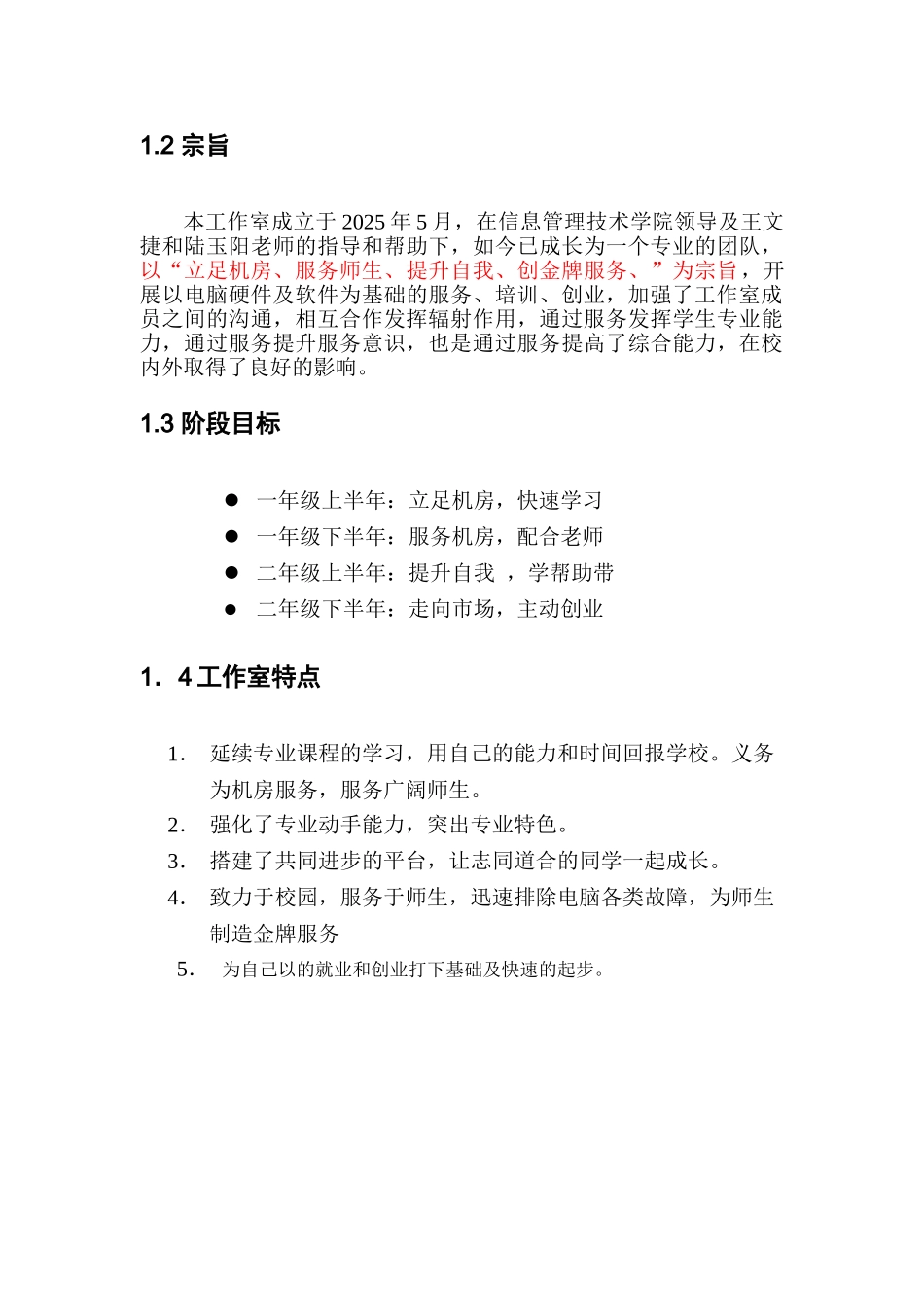 《校园电脑维护工作室》项目训练方案2_第3页