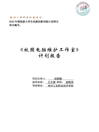 《校园电脑维护工作室》项目训练方案2