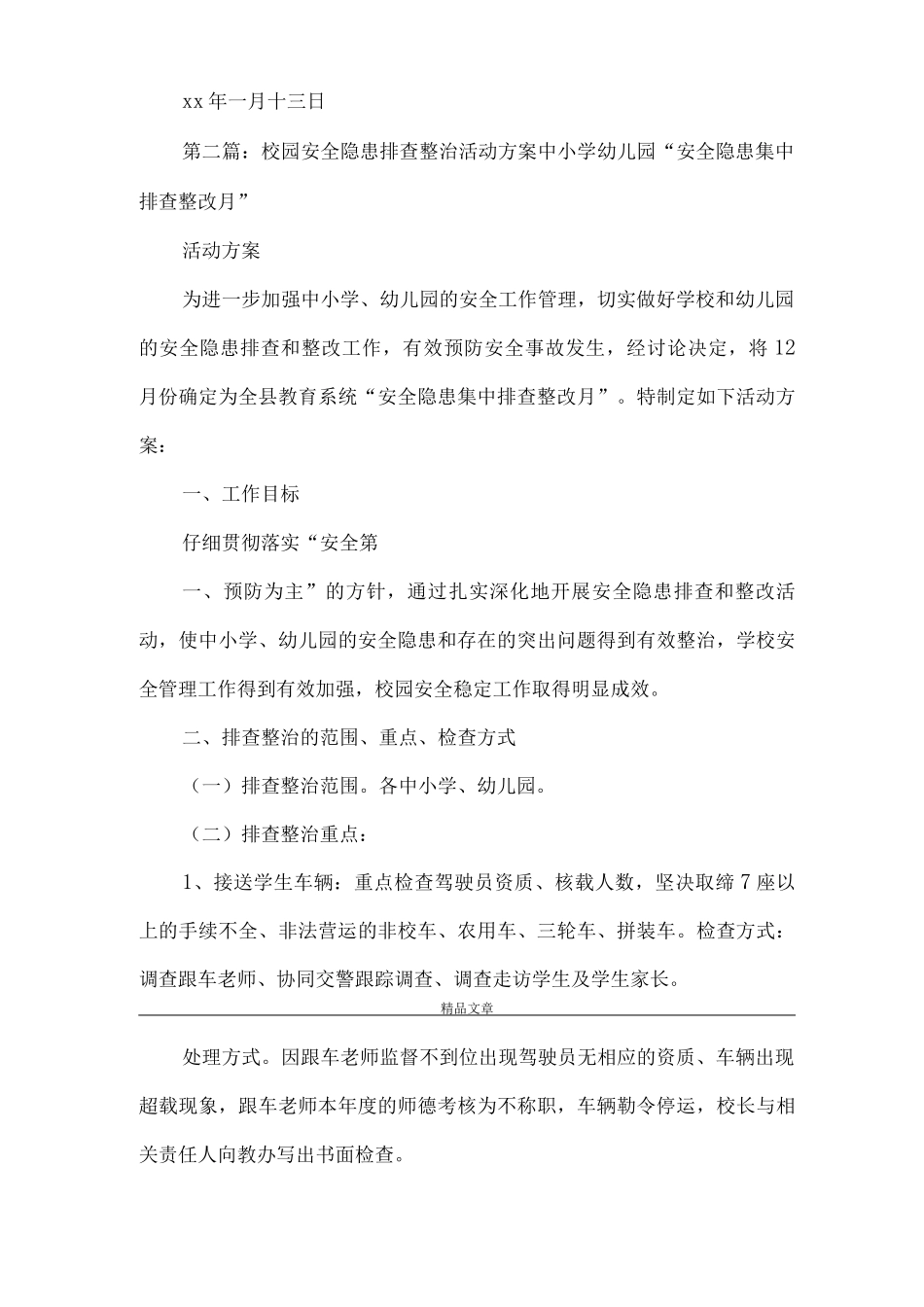 《校园安全隐患排查整治活动的汇报》_第3页