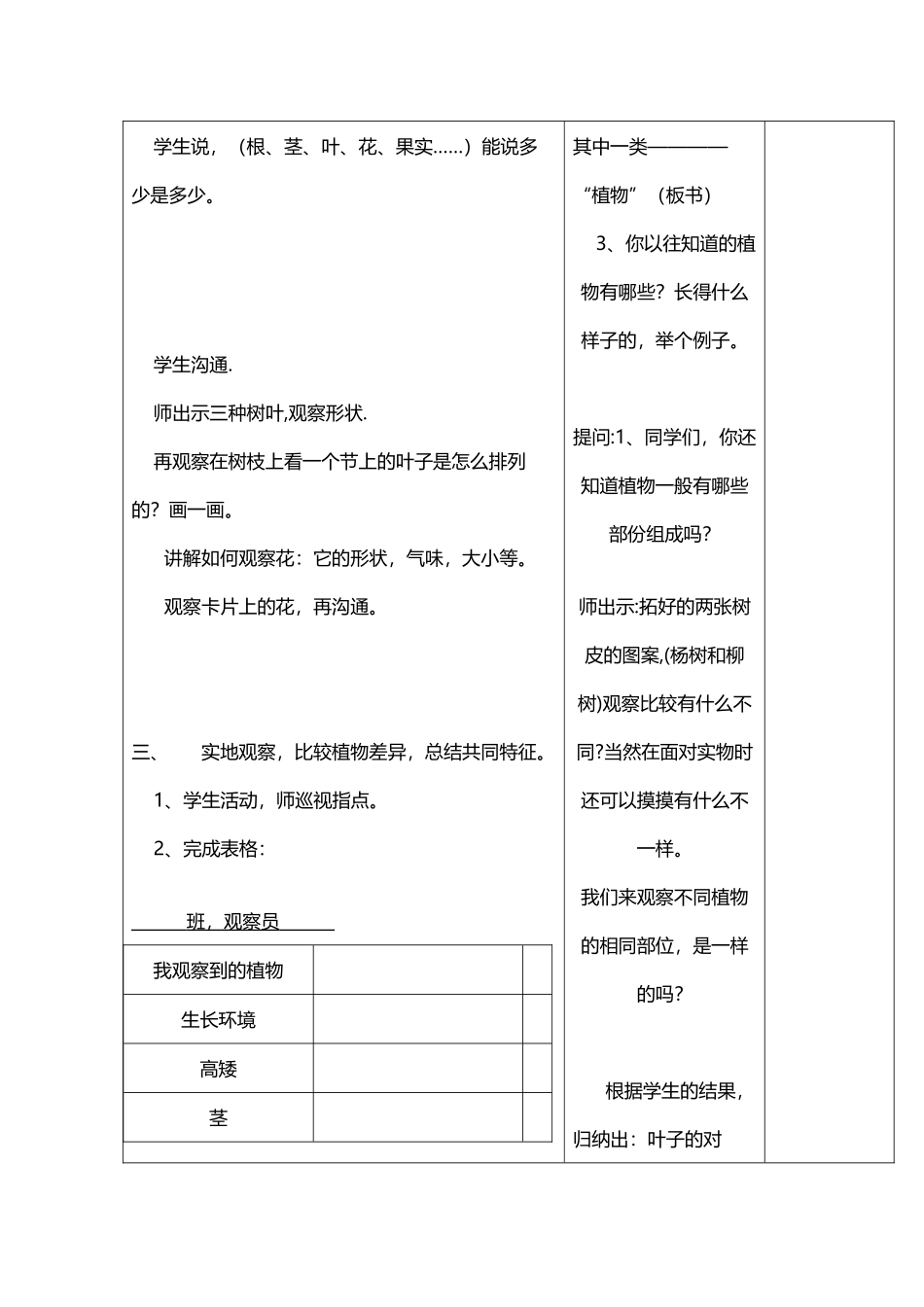《校园里的植物》学案设计_第3页