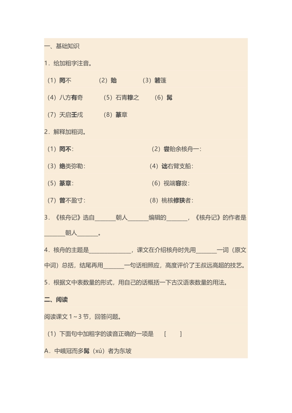 《核舟记》习题精选及参考答案_第2页