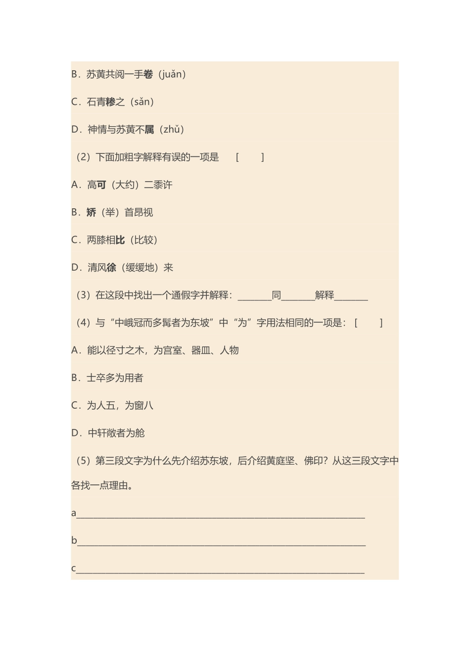 《核舟记》习题精选及参考答案_第3页