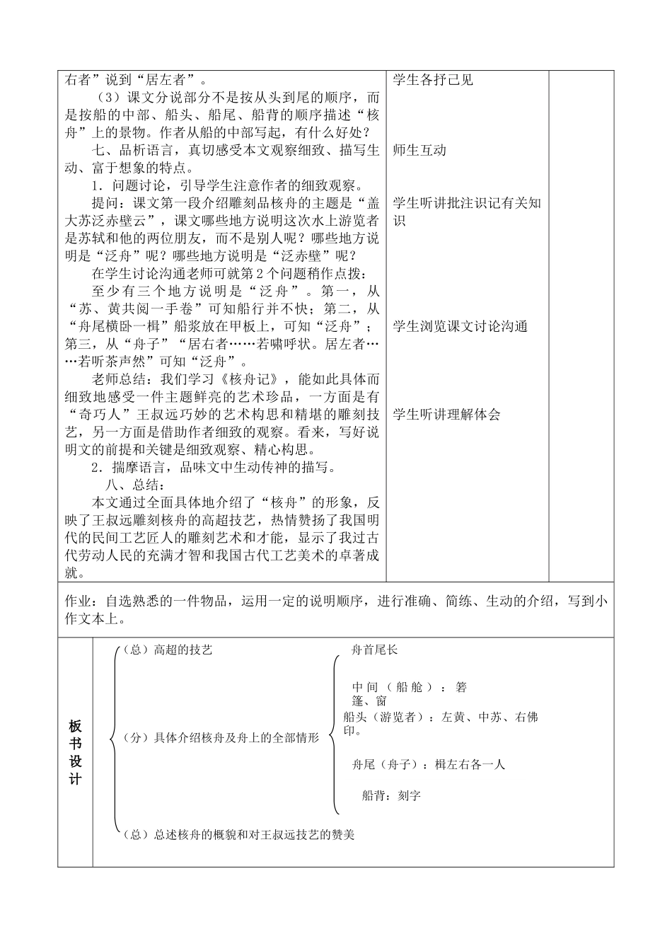 《核舟记》表格教案_第3页