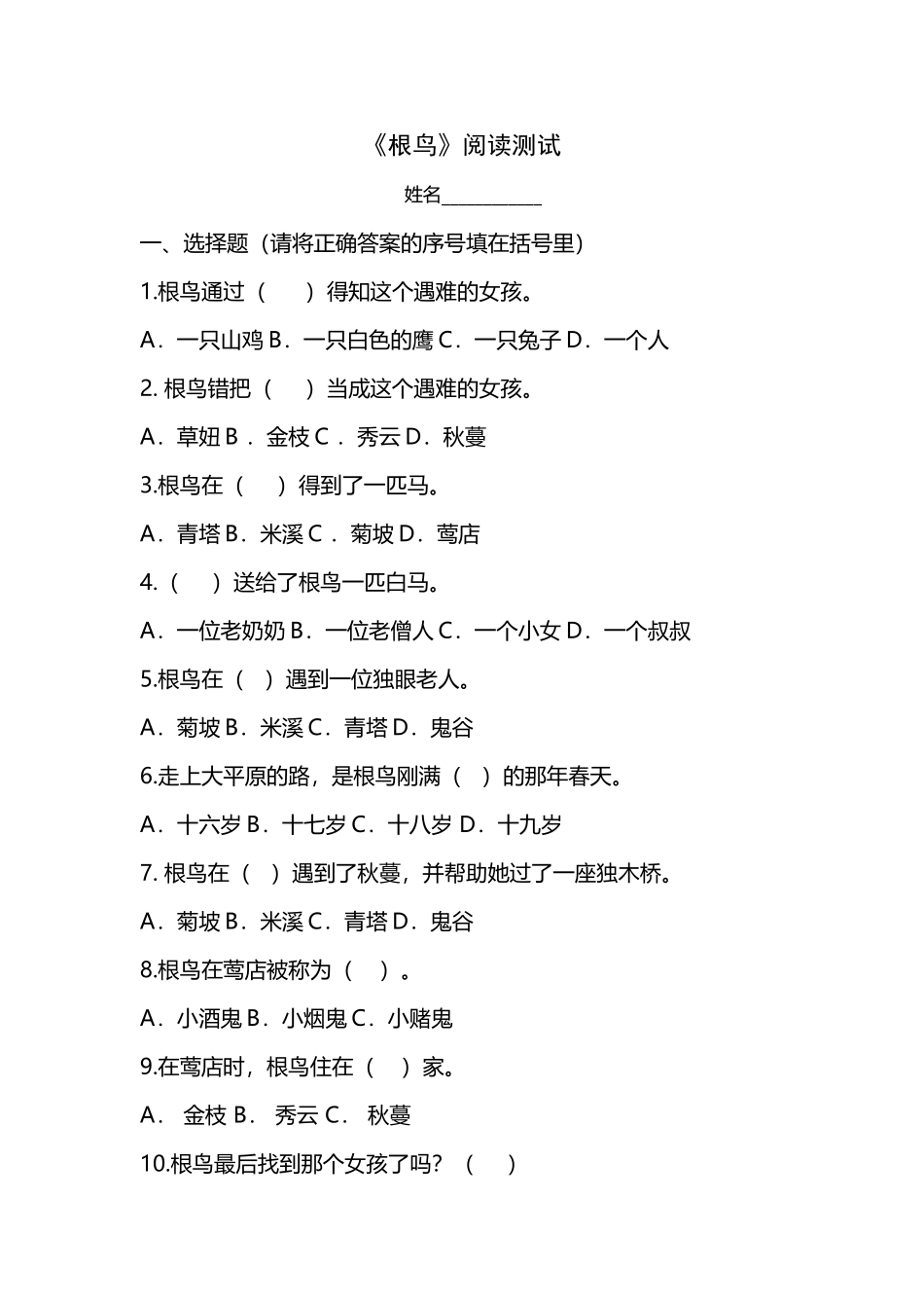 《根鸟》阅读试题_第2页