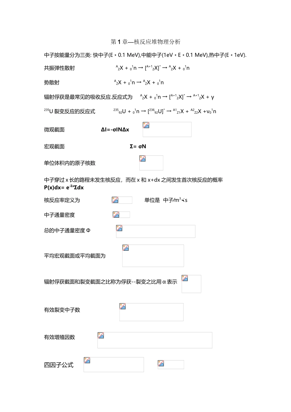 《核反应堆物理分析》公式整理_第2页