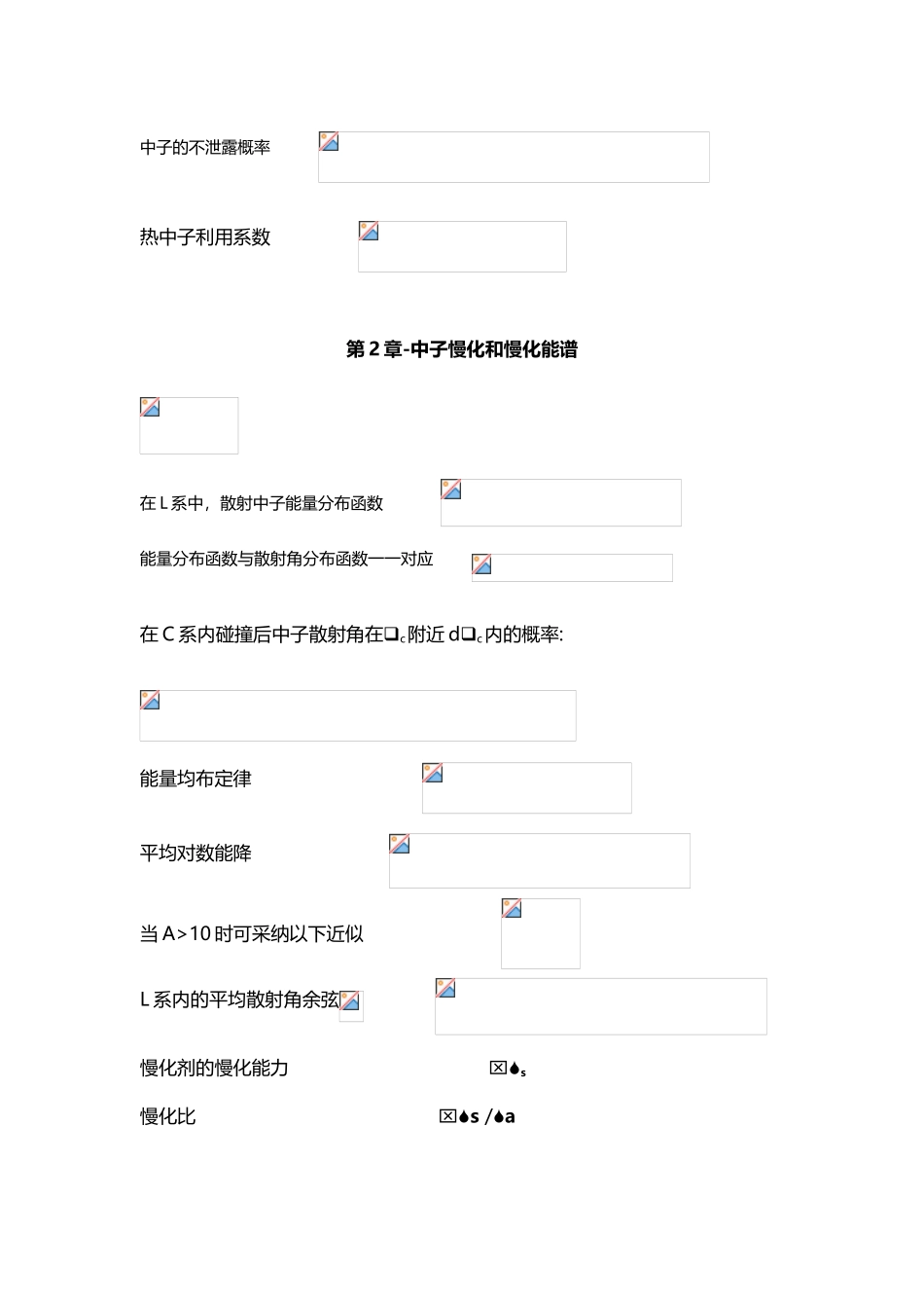 《核反应堆物理分析》公式整理_第3页