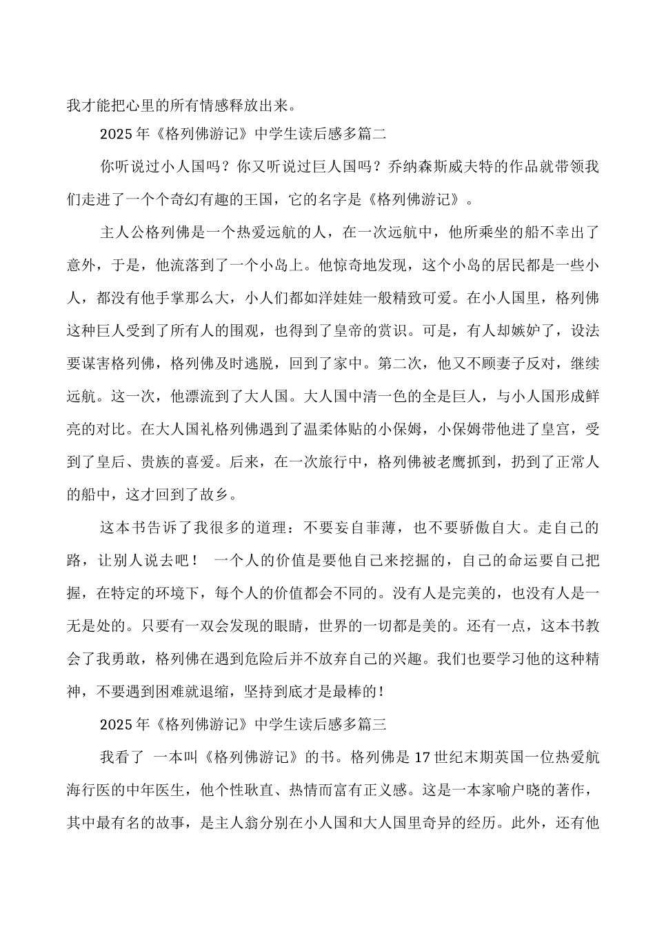 《格列佛游记》中学生读后感多篇_第2页