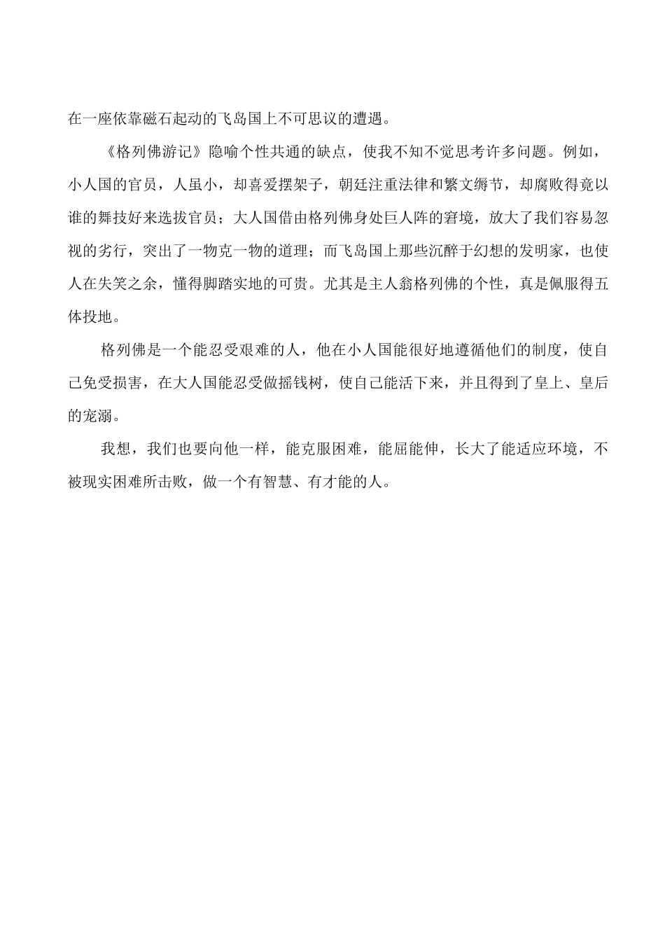 《格列佛游记》中学生读后感多篇_第3页