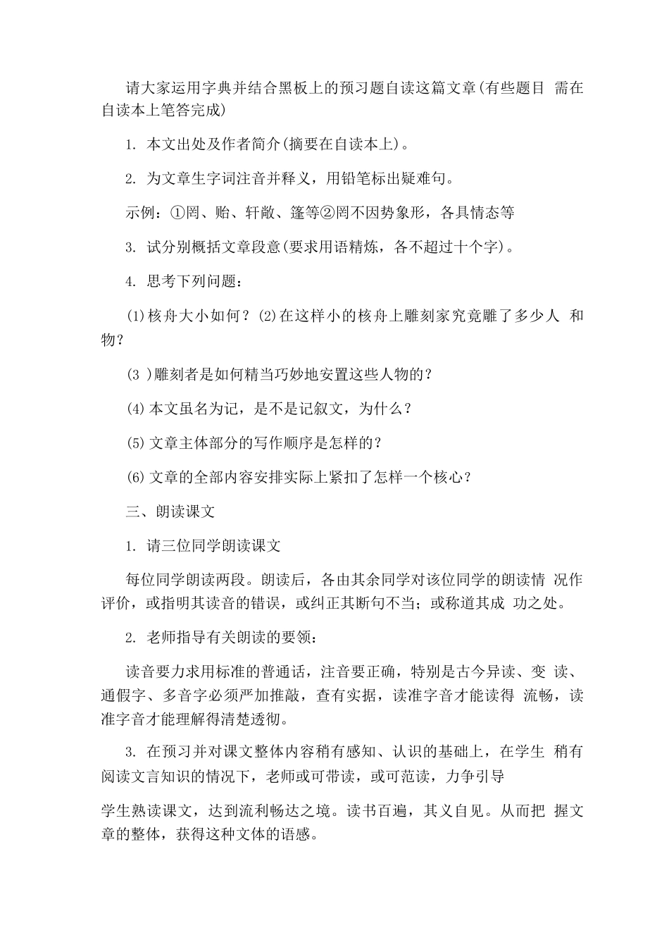 《核舟记》优秀教案设计_第2页