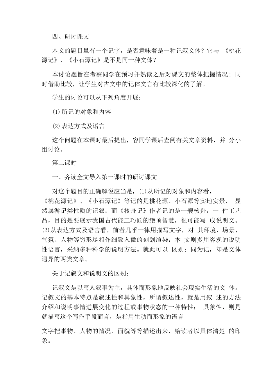 《核舟记》优秀教案设计_第3页