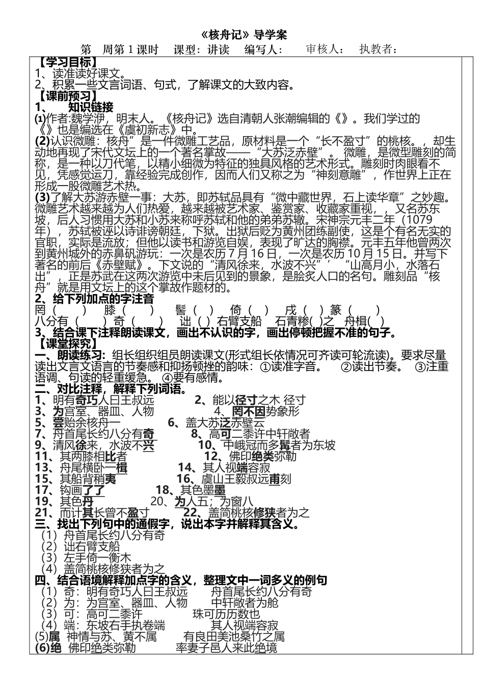 《核舟记》导学案_第2页